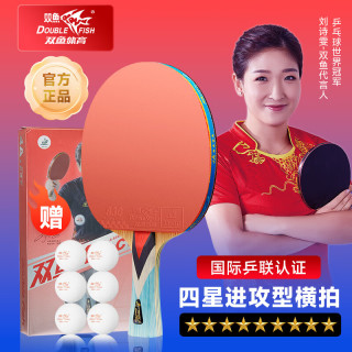 双鱼 四星 乒乓球拍 加强版 单拍 横拍 礼盒装