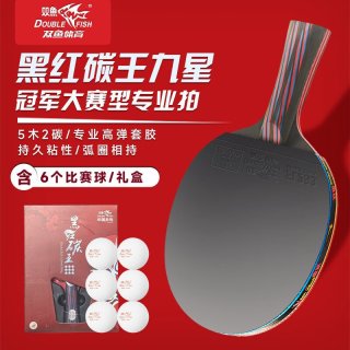 双鱼 9星 乒乓球拍 横单拍