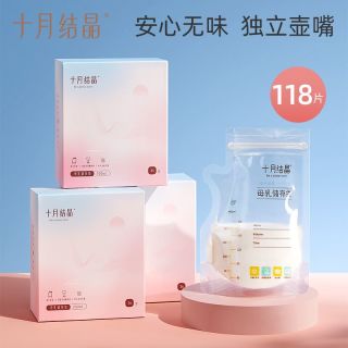 百亿补贴：十月结晶 月结晶 储奶袋母乳储存袋一次性壶嘴存奶袋200ml冷冻袋保鲜奶袋