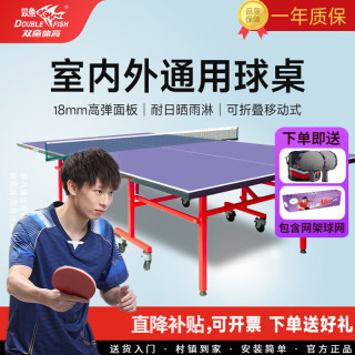 双鱼 乒乓球球桌室内室外通用乒乓球桌可折叠家用标准防晒 可折叠 带滚轮 室内外通