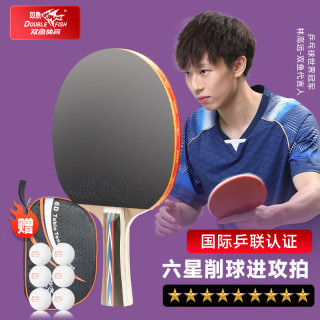 双鱼 六星 削球进攻型横单拍