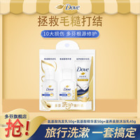 多芬 氨基酸保湿修护洗护沐套装旅行装洗发水护发素沐浴乳