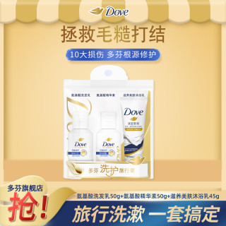 多芬 氨基酸保湿修护洗护沐套装旅行装洗发水护发素沐浴乳