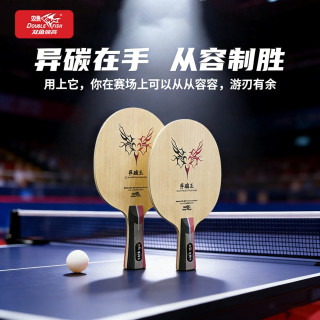 双鱼 异碳王乒乓底板金黄黑芳纶纤维7层乒乓球拍底板5+2两面异质 异碳王乒乓底板 横板一支