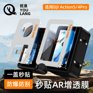 优浪 钢化膜适用大疆Action6/5Pro钢化膜屏幕防刮action4数码好物