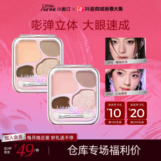 小奥汀 卧蚕盘粉彩风新手哑光眼影眼线一体盘出行好物