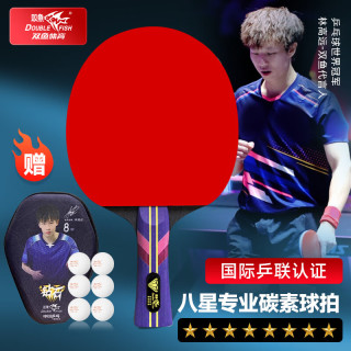 双鱼 八星级 专业乒乓球拍 横单拍 礼盒装+球+包