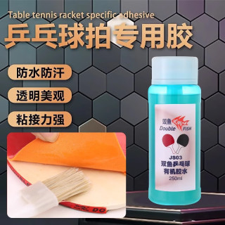 双鱼 乒乓球胶水 有机胶水 日常装