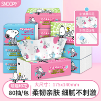 史努比 多巴胺印花纸巾面巾纸母婴用纸4层原生木浆家用抽纸