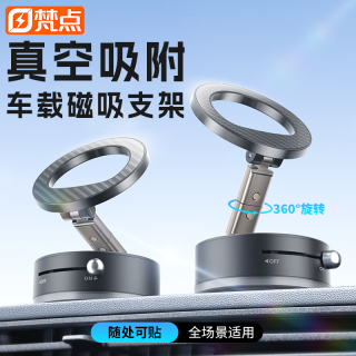 梵点 金属手机支架MagSafe可磁吸汽车导航吸附吸盘多功能神器旋转