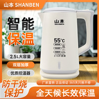 山本 加厚烧水壶316不锈钢母婴级2.5L大容量电热水壶智能恒温水壶