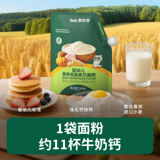 碧欧奇 婴标双麦面粉低筋面粉麦芯粉500g