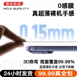 膜记匠品适用苹果17ProMax/16超薄0感全胶屏幕手机钢化膜