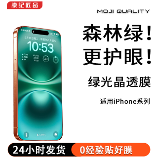 膜记匠品适用iPhone16/15/14/13苹果全屏钢化膜高清
