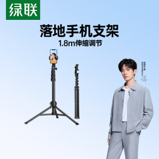 绿联 落地直播三脚架手机支架自拍杆蓝牙vlog折叠