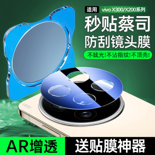 保亿适用vivox300镜头膜x200s镜头保护膜x300pro摄像头200promini