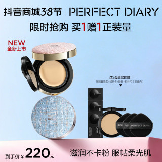 完美日记 精华气垫粉霜遮瑕控油滋润持久不脱妆粉彩风
