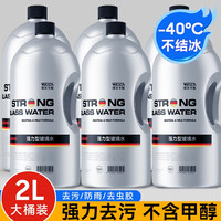 维尔卡特 汽车玻璃水 冬季防冻 零下40度 强力去油膜 乙醇专用