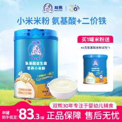 双熊 小米米粉氨基酸二价铁高铁6个月婴儿无奶低敏