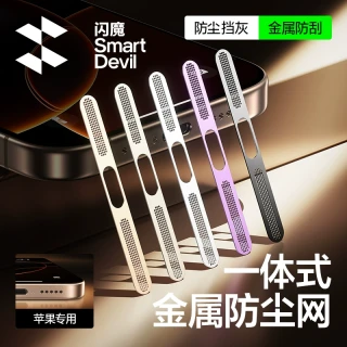 闪魔 适用苹果17ProMax防尘网17Pro手机扬声器防尘iPhone16/15Pro