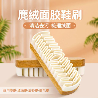 翻毛皮麂绒面胶鞋刷 雪地靴绒面麂皮多功能家用个人洗护用具