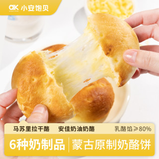 小安饱贝儿童奶酪饼馒头早餐奶香芝士拉丝半成品可蒸可烤