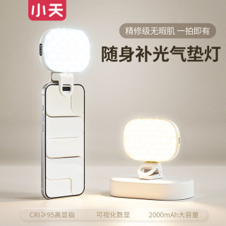 小天 大鹅蛋美颜自拍双色温柔光补光灯手机相机直播VLog数显长续航
