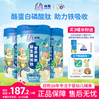 双熊 宝宝6个月二价铁益生菌锌钙酪蛋白营养米粉
