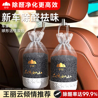 山山 新车除甲醛除异味活性炭包 汽车专用