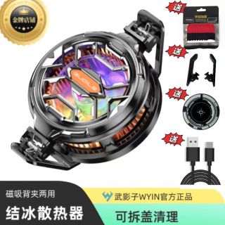 武影子 2024新款可拆卸清理结冰散热器背夹磁吸手机散热器手机平板通用