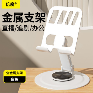 倍魔 金属手机支架便携桌面旋转折叠升降高档机械懒人追剧通用平板