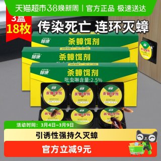 郁康 蟑螂药3盒装 蟑螂药 固体 强力灭除