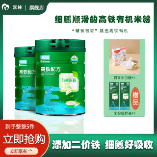 蓓母婴儿高铁有机米粉450g*2罐 婴幼儿辅食易吸收宝宝米糊