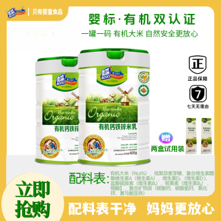 贝希有机一罐一码可溯源 钙铁锌米乳原味米粉宝宝辅食