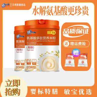 贝希宝宝二价铁氨基酸多肽 米粉细腻好吸收 敏宝优选婴幼儿辅食