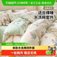 俞兆林 水洗棉床上四件套被套罩床单学生宿舍单人非纯棉全棉三件套2026春