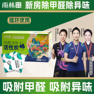 南林 升级款 活性炭包