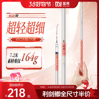 猛将 利剑鲫 4H28调 超轻超硬小综合竿