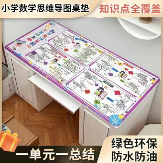 小学数学思维导图桌垫 知识点总结易错点桌垫