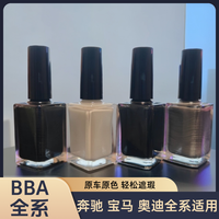 宝马 全系原车原色遮瑕防锈修复漆笔 白色