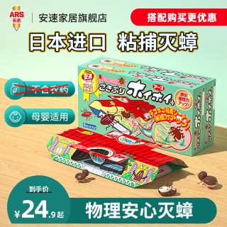 安速 日本进口蟑螂屋 室内便携粘家用全窝端持久捕捉灭蟑 10片