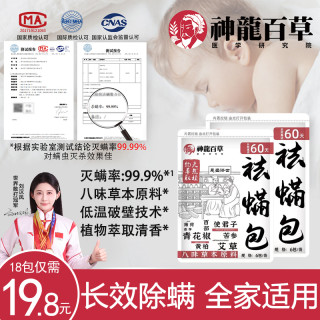 Shenlong 神龙百草 植物除螨虫包 床用沙发宠物卧室