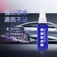 凯佑 挡风玻璃侧窗玻璃后视镜防雨防雾弹雨一喷一擦雨神器