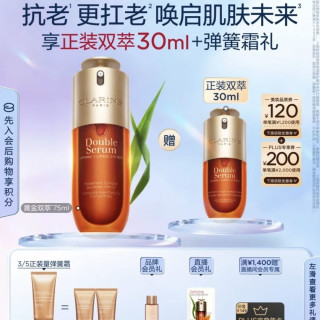 今日必买：娇韵诗 双萃焕活修护精华露 75ml（赠弹簧水10ml+精华露30ml+弹力面霜30ml）