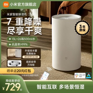 移动端：米家 静音 除湿机  13L/D