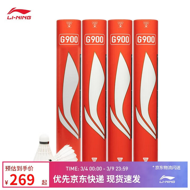 李宁 G系列 G900 特级鹅毛羽毛球 AYQU003 12只装