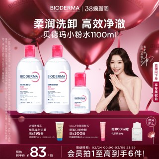 移动端：贝德玛 舒妍多效洁肤液
