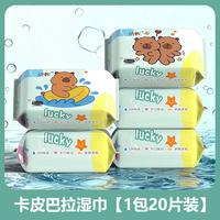 有乐 便携湿巾 20片*1包