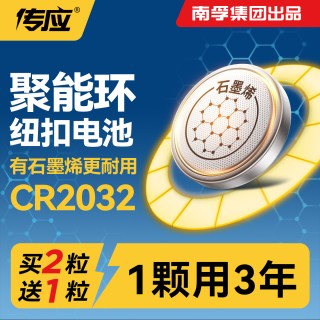 移动端：南孚 CR2032 纽扣锂电池 3V