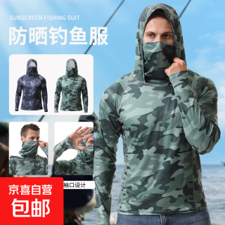 京喜 户外防晒衣男夏季钓鱼防晒伤速干衣轻薄透气垂钓防晒连帽衫
